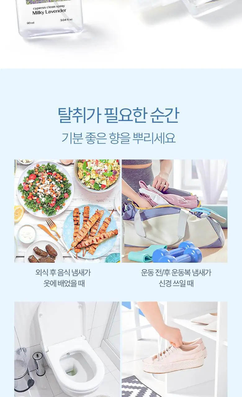 [탈취만족100%] 라운드어라운드 편백 클린 스프레이(90ml,160ml,리필기획) 상세페이지 24